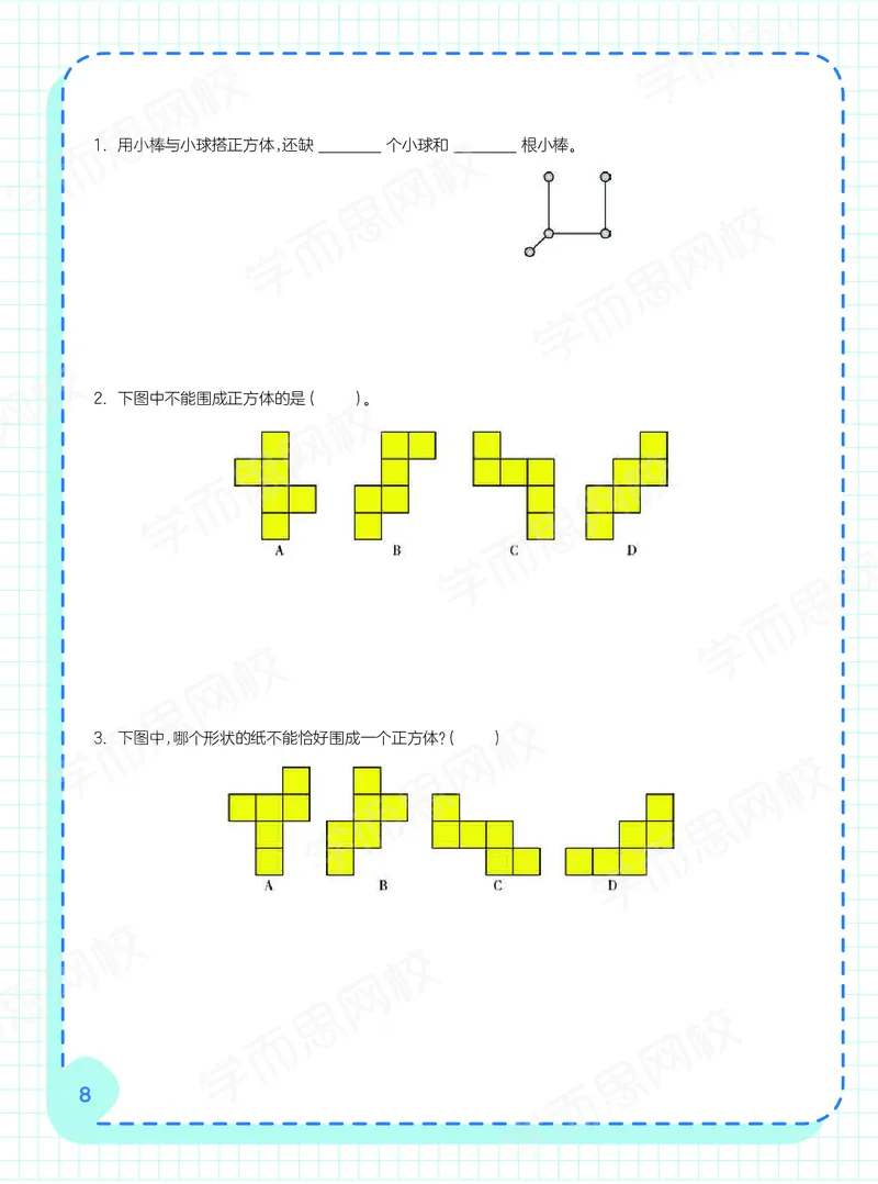 《21寒假阿丘学堂五年级A+班-b42039356abf_小学学而思全套_五年级全套_五年级2020年暑-2021年的直播课_2021年寒假课程五年级_2021寒假五年级数学目标A+班（张利峰）完结》第10页预览