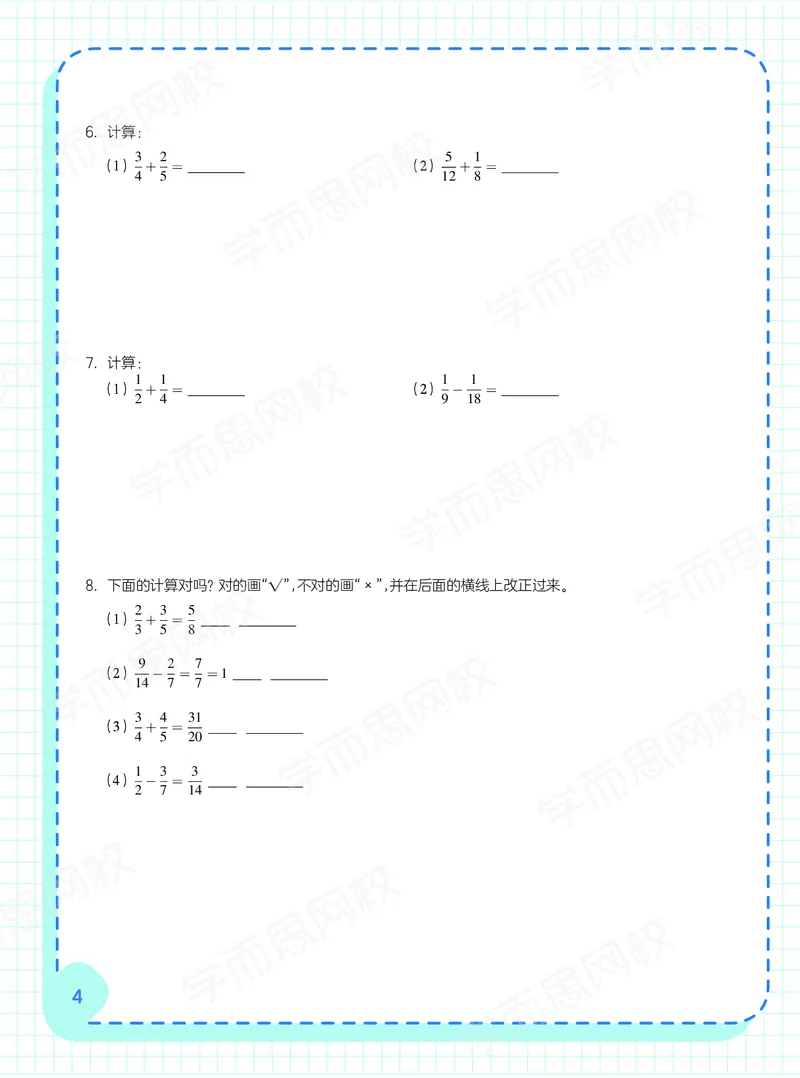 《21寒假阿丘学堂五年级A+班-b42039356abf_小学学而思全套_五年级全套_五年级2020年暑-2021年的直播课_2021年寒假课程五年级_2021寒假五年级数学目标A+班（张利峰）完结》第6页预览