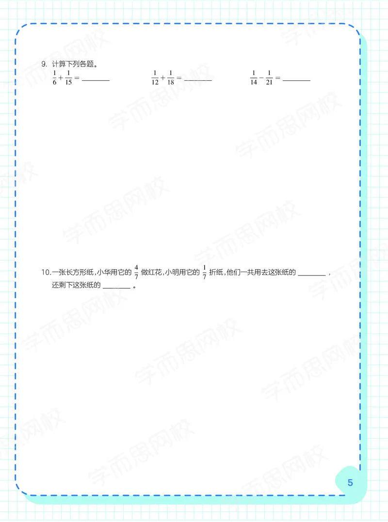 《21寒假阿丘学堂五年级A+班-b42039356abf_小学学而思全套_五年级全套_五年级2020年暑-2021年的直播课_2021年寒假课程五年级_2021寒假五年级数学目标A+班（张利峰）完结》第7页预览