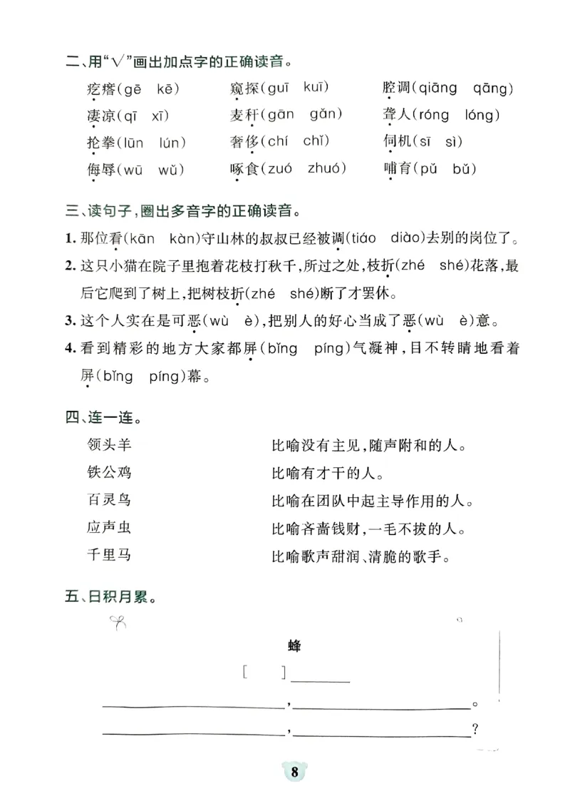 《小学学霸冲A卷统编版语文4年级下册（24春）-期末冲刺训练_小学语文精品试卷合集（1-6年级下册）_《期末冲刺训练》》第10页预览
