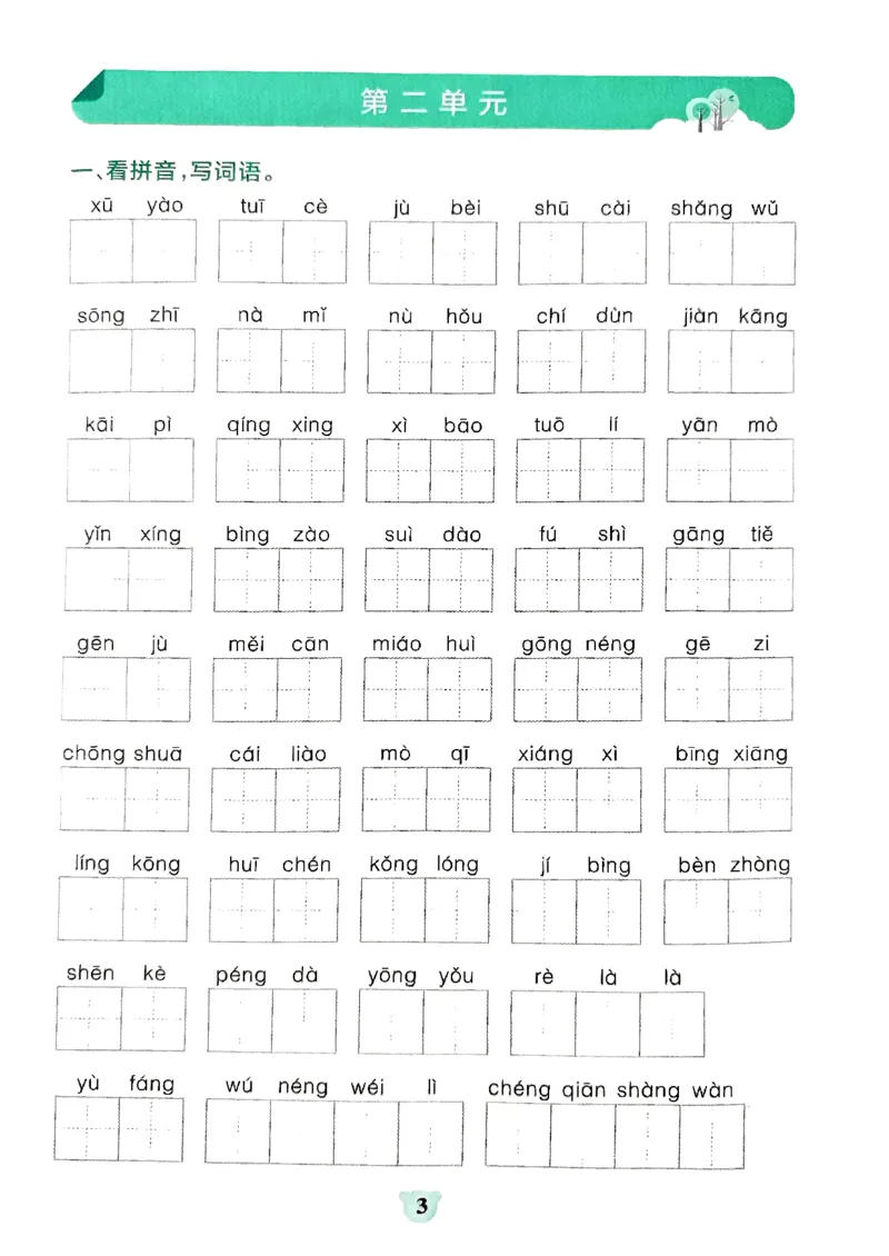 《小学学霸冲A卷统编版语文4年级下册（24春）-期末冲刺训练_小学语文精品试卷合集（1-6年级下册）_《期末冲刺训练》》第5页预览