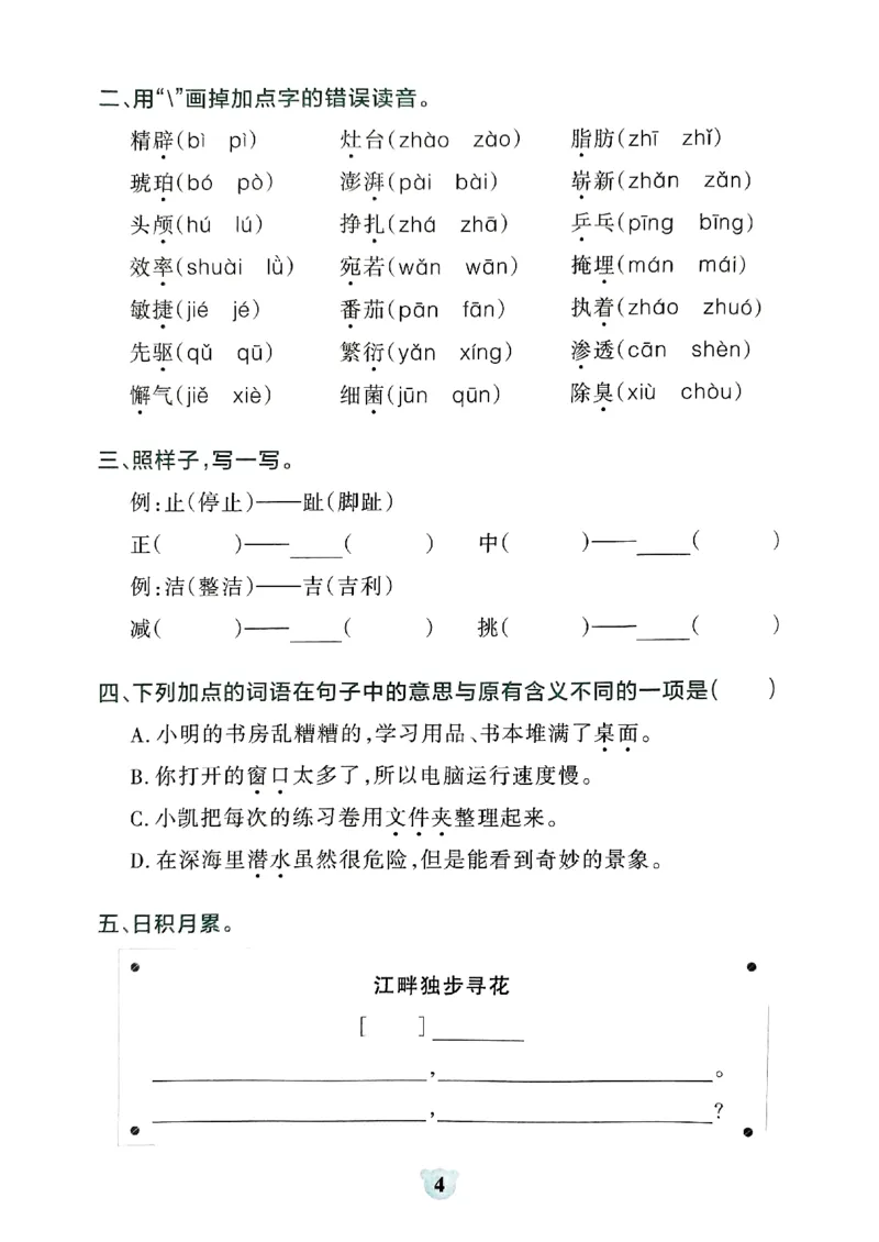 《小学学霸冲A卷统编版语文4年级下册（24春）-期末冲刺训练_小学语文精品试卷合集（1-6年级下册）_《期末冲刺训练》》第6页预览