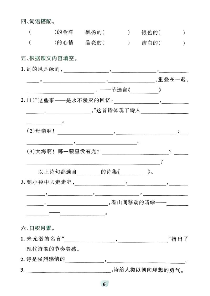 《小学学霸冲A卷统编版语文4年级下册（24春）-期末冲刺训练_小学语文精品试卷合集（1-6年级下册）_《期末冲刺训练》》第8页预览
