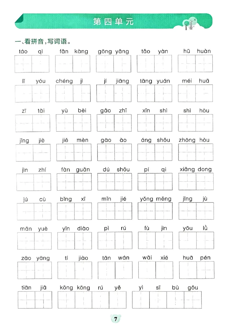 《小学学霸冲A卷统编版语文4年级下册（24春）-期末冲刺训练_小学语文精品试卷合集（1-6年级下册）_《期末冲刺训练》》第9页预览