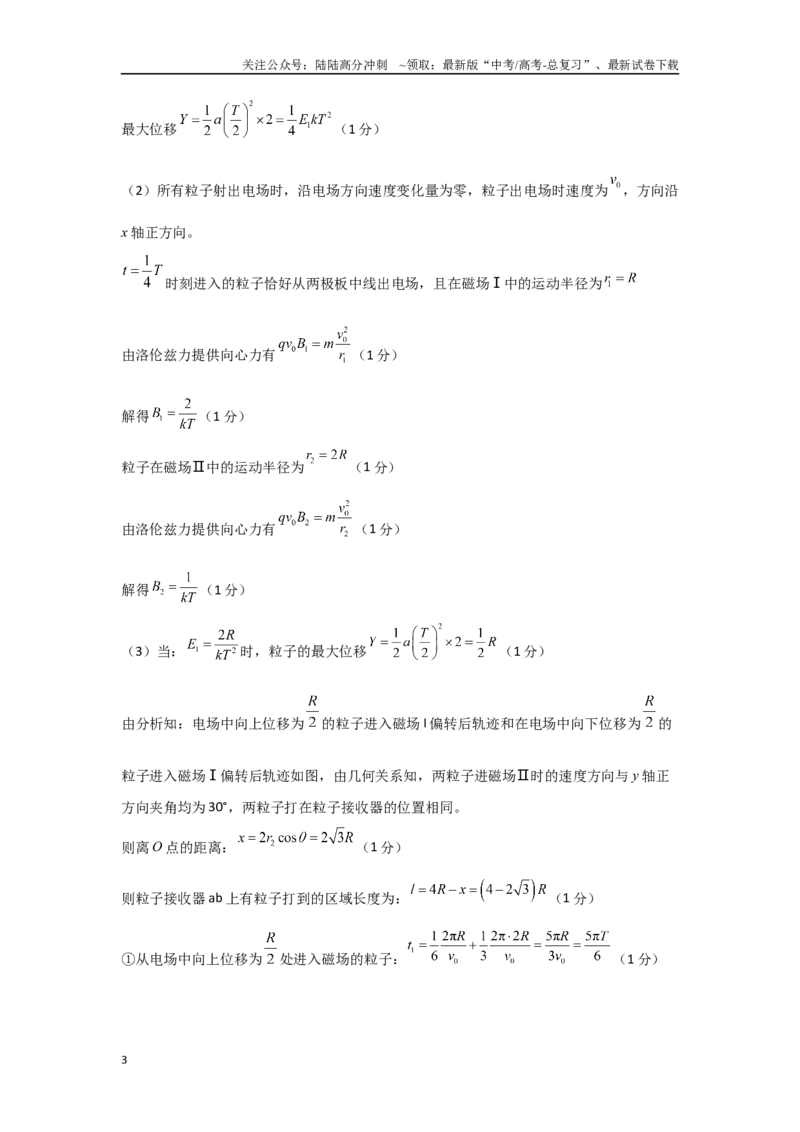《信息必刷卷02（山东专用）（参考答案）_04-物理-高考总复习_专项复习_2025年_2025年高考考前必刷题（多地区）物理_2025年高考物理考前必刷卷（山东专用）3套》第3页预览