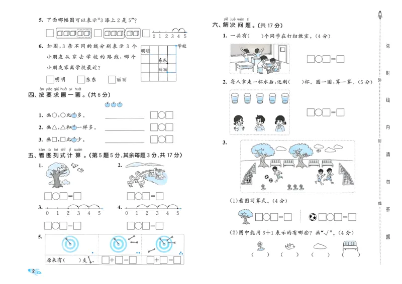 《53全优卷数学SJ1上_52026秋小学《53》系列语数英_53全优卷_26秋1-3年级数学上册苏教版《53全优卷》(1)》第5页预览