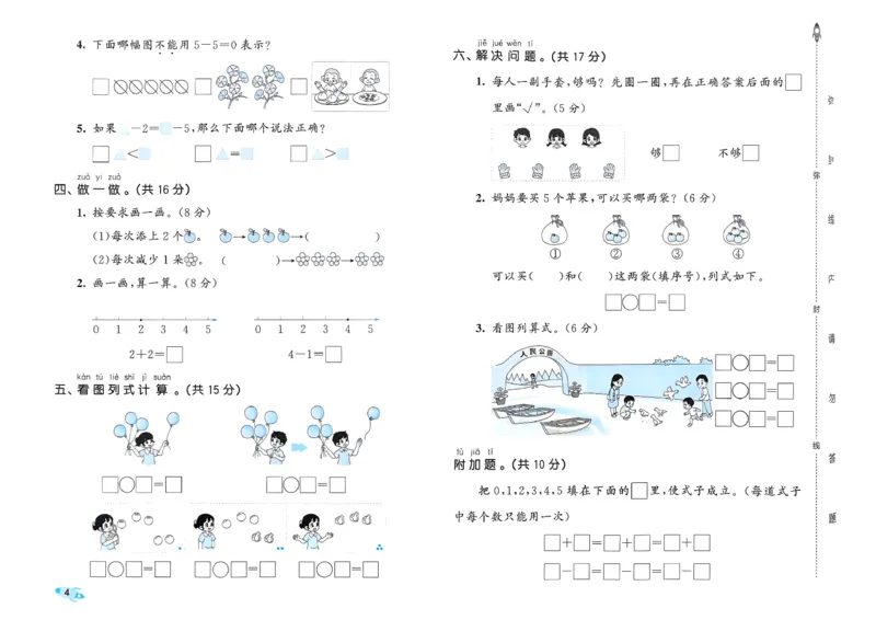 《53全优卷数学SJ1上_52026秋小学《53》系列语数英_53全优卷_26秋1-3年级数学上册苏教版《53全优卷》(1)》第7页预览