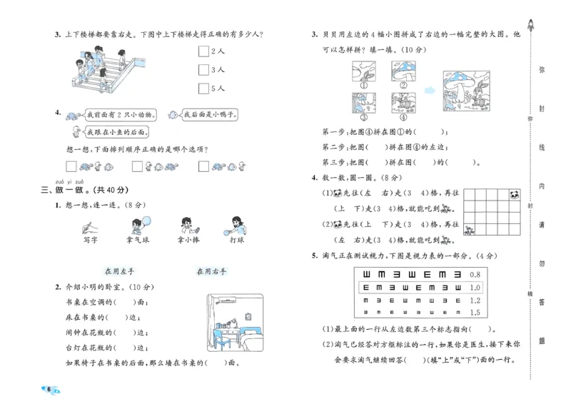 《53全优卷数学SJ1上_52026秋小学《53》系列语数英_53全优卷_26秋1-3年级数学上册苏教版《53全优卷》(1)》第9页预览