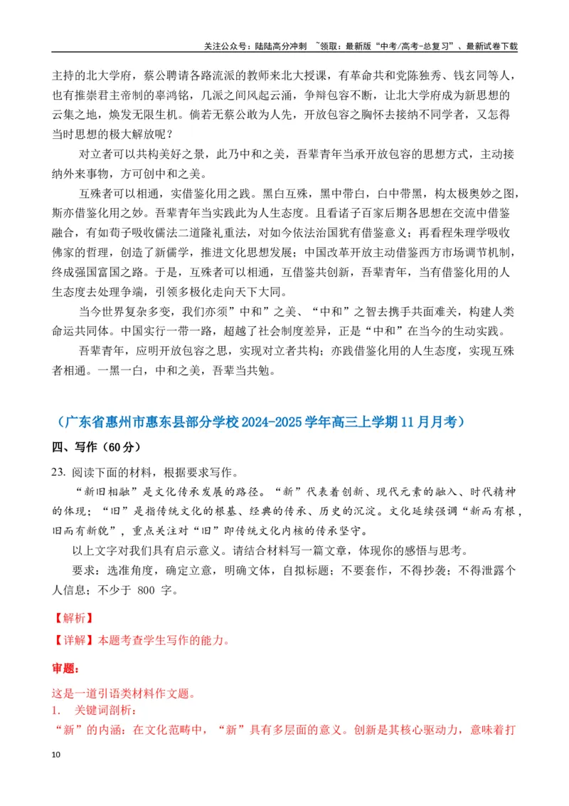 《命题方向预测02文化传承（预测理由+作文真题+审题立意+高分范文）教师版_专项复习_2025年_2025年高考语文作文专项复习_资料_高考语文作文命题方向预测及作文精准押题（全国通用）》第10页预览