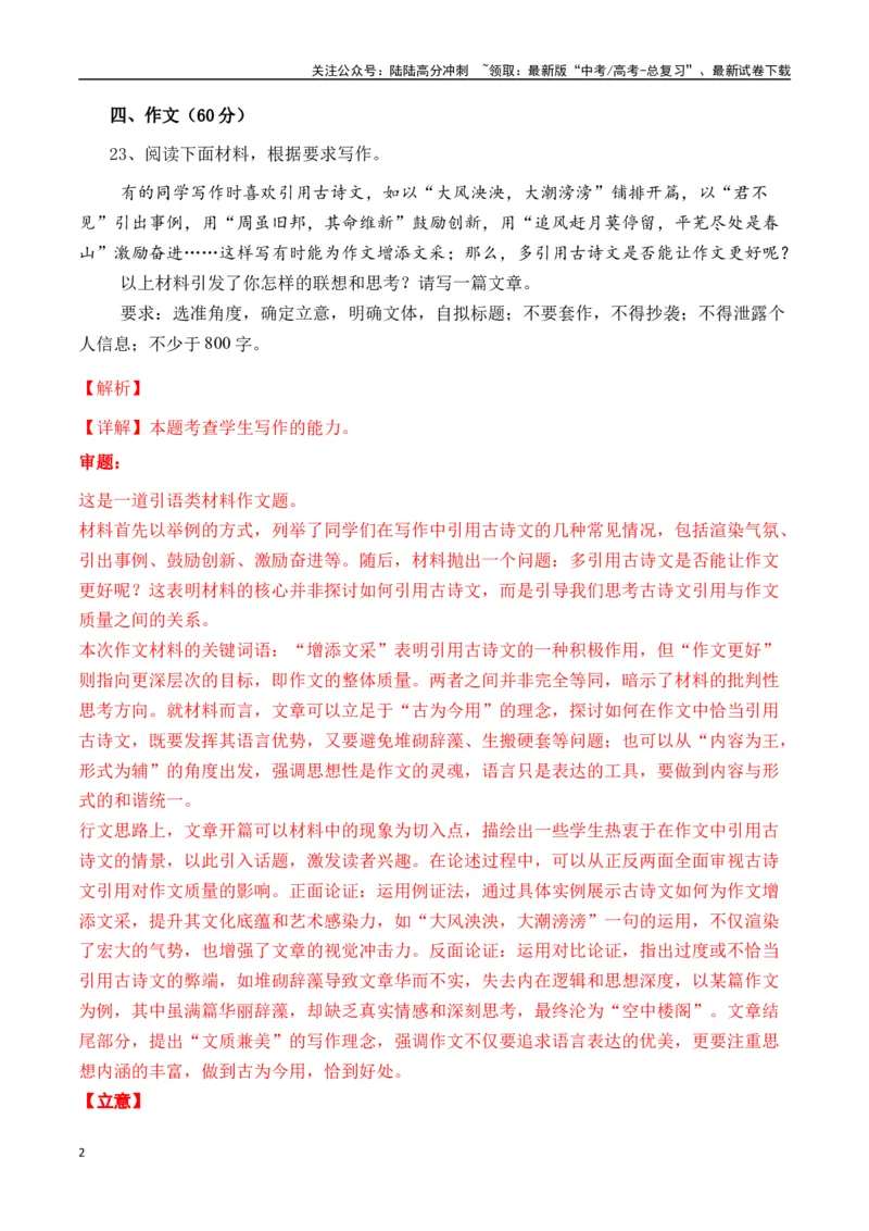 《命题方向预测02文化传承（预测理由+作文真题+审题立意+高分范文）教师版_专项复习_2025年_2025年高考语文作文专项复习_资料_高考语文作文命题方向预测及作文精准押题（全国通用）》第2页预览