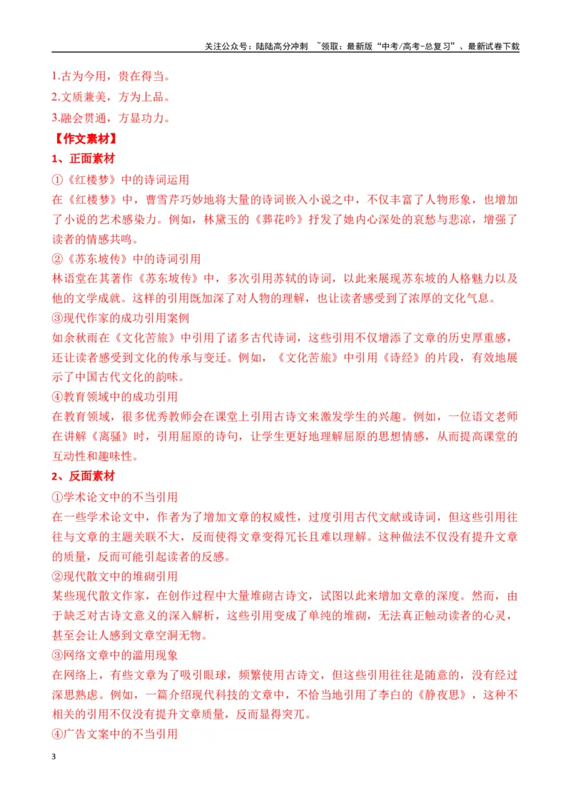 《命题方向预测02文化传承（预测理由+作文真题+审题立意+高分范文）教师版_专项复习_2025年_2025年高考语文作文专项复习_资料_高考语文作文命题方向预测及作文精准押题（全国通用）》第3页预览