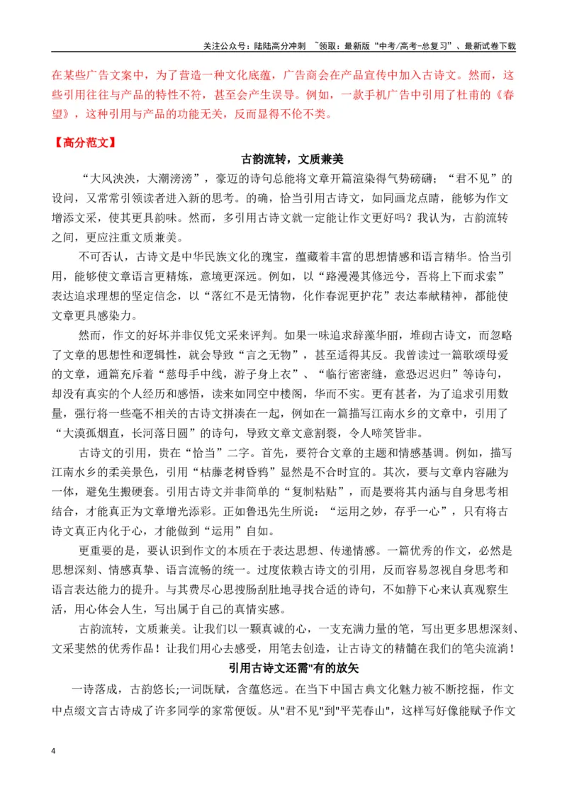 《命题方向预测02文化传承（预测理由+作文真题+审题立意+高分范文）教师版_专项复习_2025年_2025年高考语文作文专项复习_资料_高考语文作文命题方向预测及作文精准押题（全国通用）》第4页预览