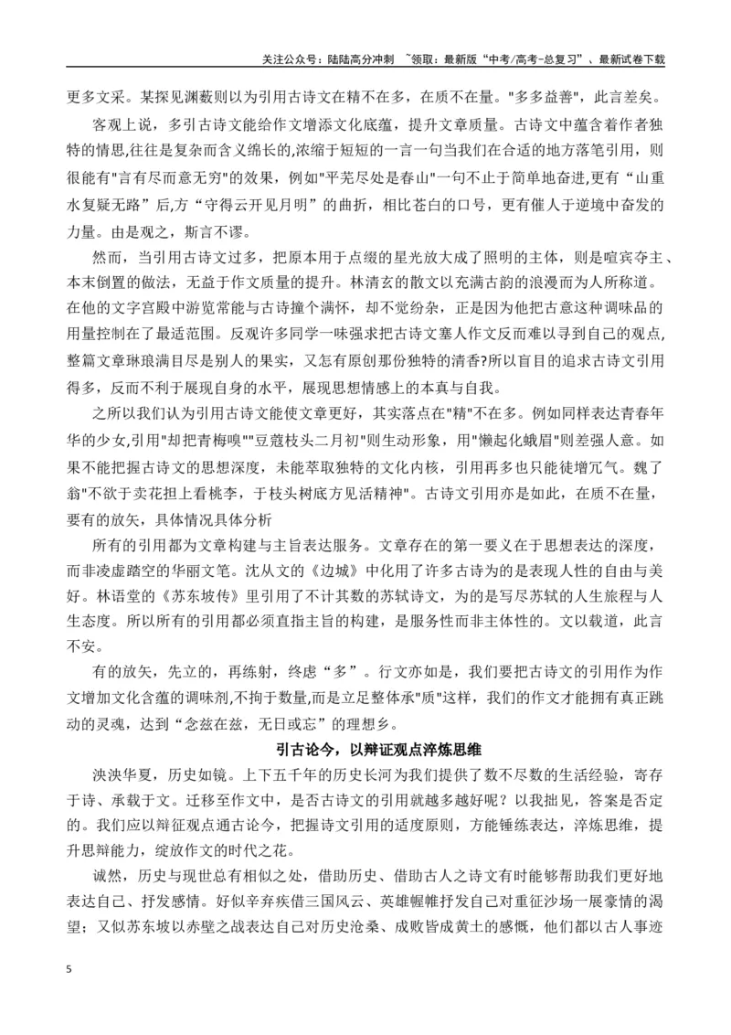 《命题方向预测02文化传承（预测理由+作文真题+审题立意+高分范文）教师版_专项复习_2025年_2025年高考语文作文专项复习_资料_高考语文作文命题方向预测及作文精准押题（全国通用）》第5页预览