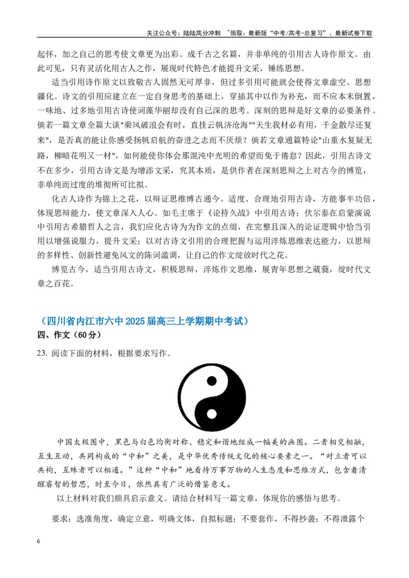 《命题方向预测02文化传承（预测理由+作文真题+审题立意+高分范文）教师版_专项复习_2025年_2025年高考语文作文专项复习_资料_高考语文作文命题方向预测及作文精准押题（全国通用）》第6页预览