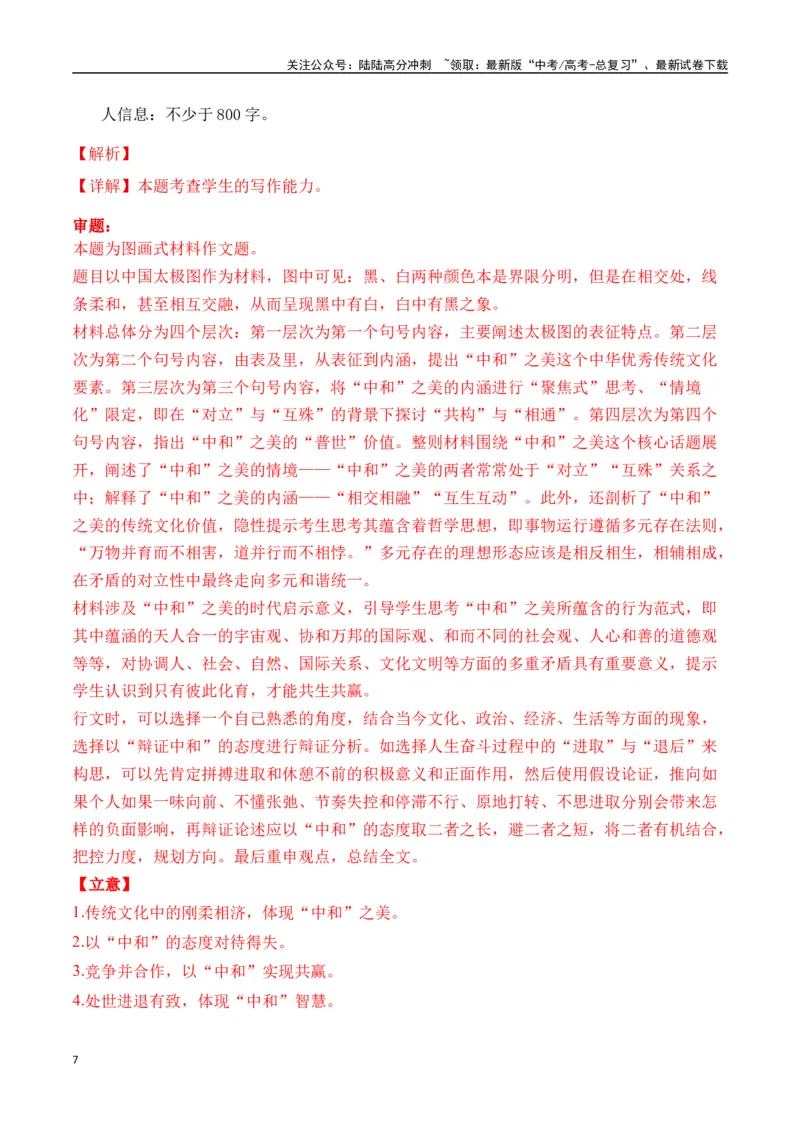 《命题方向预测02文化传承（预测理由+作文真题+审题立意+高分范文）教师版_专项复习_2025年_2025年高考语文作文专项复习_资料_高考语文作文命题方向预测及作文精准押题（全国通用）》第7页预览