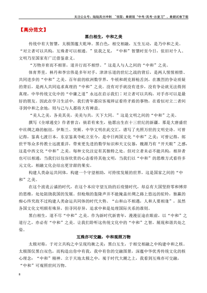 《命题方向预测02文化传承（预测理由+作文真题+审题立意+高分范文）教师版_专项复习_2025年_2025年高考语文作文专项复习_资料_高考语文作文命题方向预测及作文精准押题（全国通用）》第8页预览
