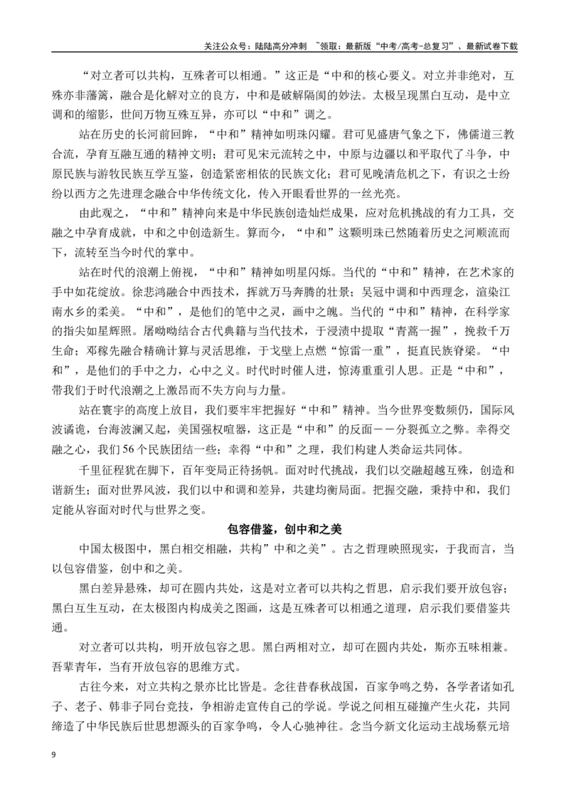 《命题方向预测02文化传承（预测理由+作文真题+审题立意+高分范文）教师版_专项复习_2025年_2025年高考语文作文专项复习_资料_高考语文作文命题方向预测及作文精准押题（全国通用）》第9页预览
