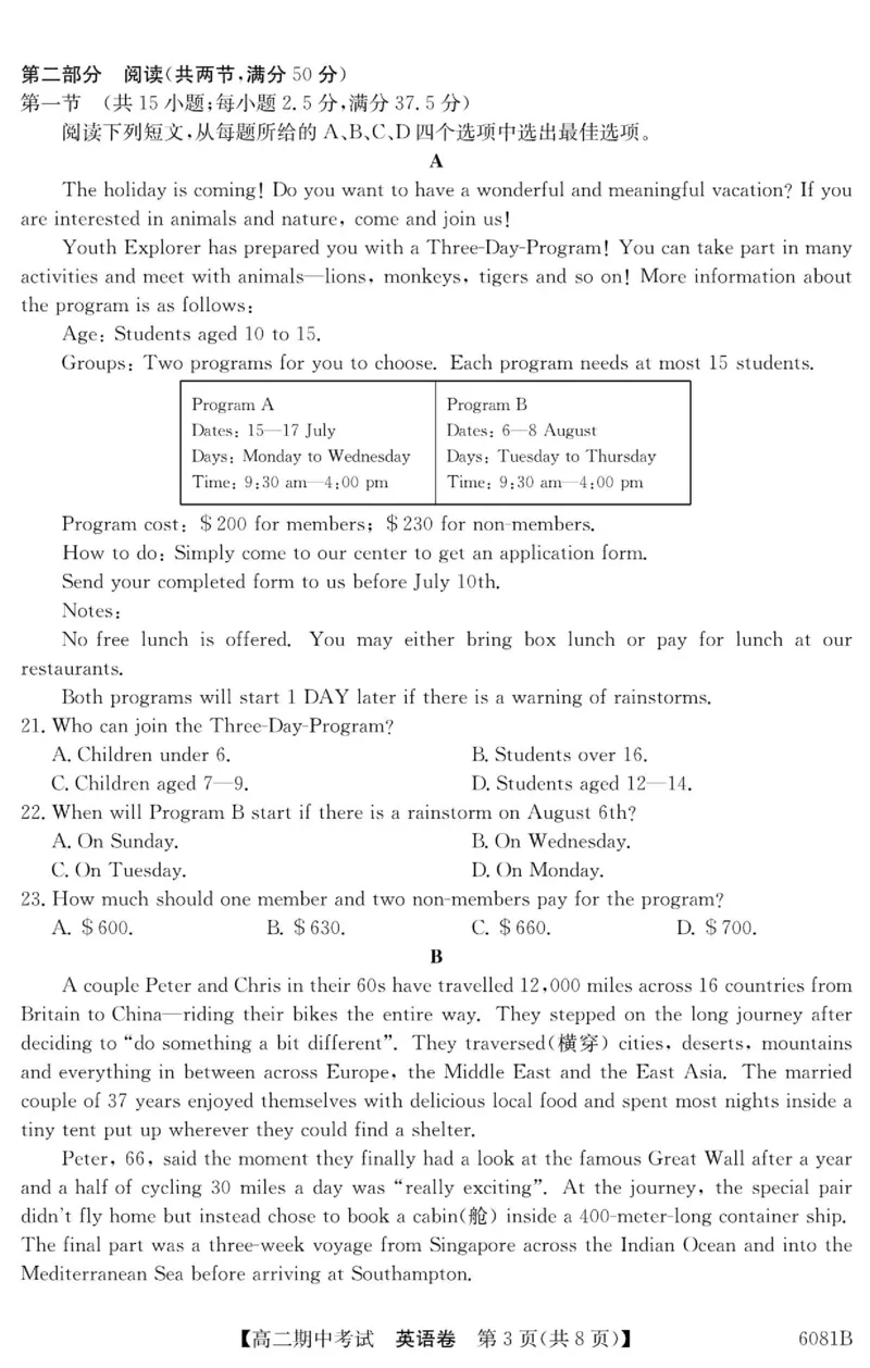 《南宁4+N联盟2025秋季期中高二英语试卷_20272025-2026学年高二上学期《期中考试试卷合集》全国多省全科(78套)_251227广西南宁市“4+N”联盟学校2025-2026学年高二上学期期中考试(全)》第3页预览
