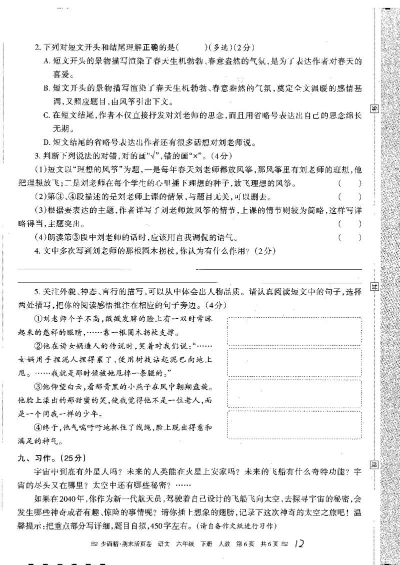 《统编版语6年级下册《王朝霞期末活页卷》（24春）_小学语文精品试卷合集（1-6年级下册）_《期末活页卷》》第10页预览