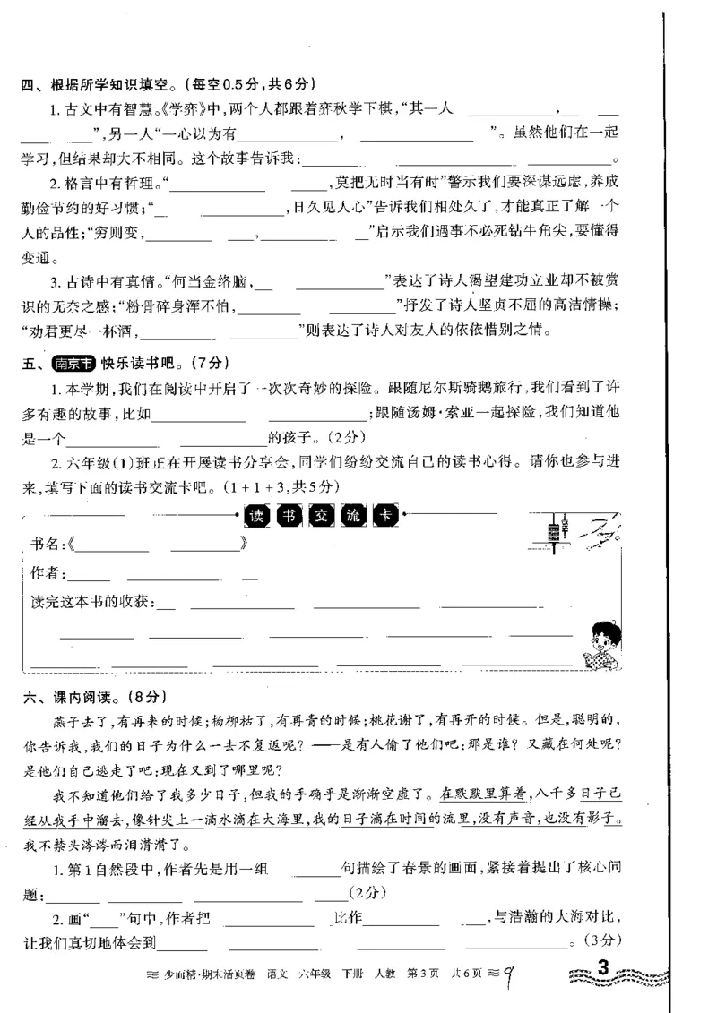 《统编版语6年级下册《王朝霞期末活页卷》（24春）_小学语文精品试卷合集（1-6年级下册）_《期末活页卷》》第8页预览