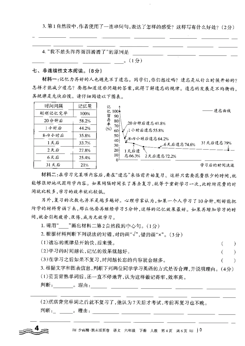 《统编版语6年级下册《王朝霞期末活页卷》（24春）_小学语文精品试卷合集（1-6年级下册）_《期末活页卷》》第9页预览