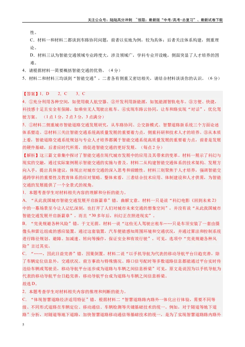 《信息必刷卷01（新高考八省专用）教师版_专项复习_2025年_2025年高考考前必刷题（多地区）语文_2025年高考语文考前必刷卷（新高考八省专用）5套》第5页预览