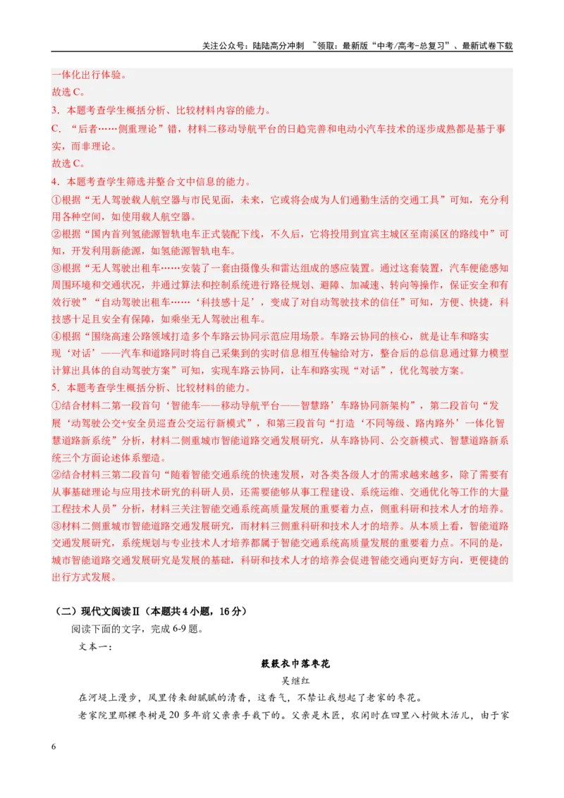 《信息必刷卷01（新高考八省专用）教师版_专项复习_2025年_2025年高考考前必刷题（多地区）语文_2025年高考语文考前必刷卷（新高考八省专用）5套》第6页预览