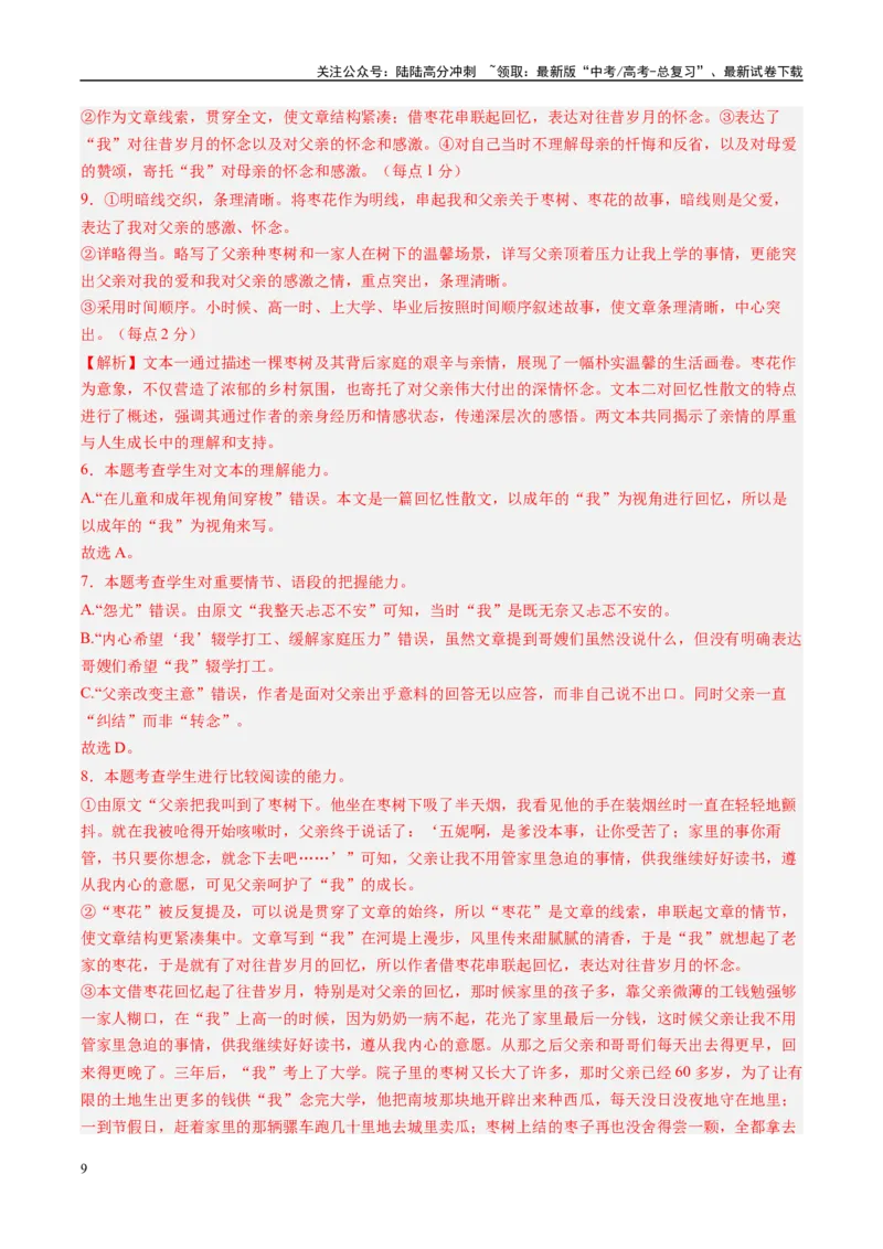 《信息必刷卷01（新高考八省专用）教师版_专项复习_2025年_2025年高考考前必刷题（多地区）语文_2025年高考语文考前必刷卷（新高考八省专用）5套》第9页预览