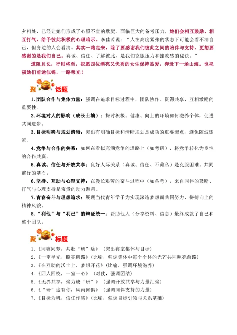 《人民日报小众素材，让你的作文与众不同（一）-（全国通用）_专项复习_2026年-语文专项复习_262026年高考语文写作之素材聚宝盆（全国通用）》第2页预览