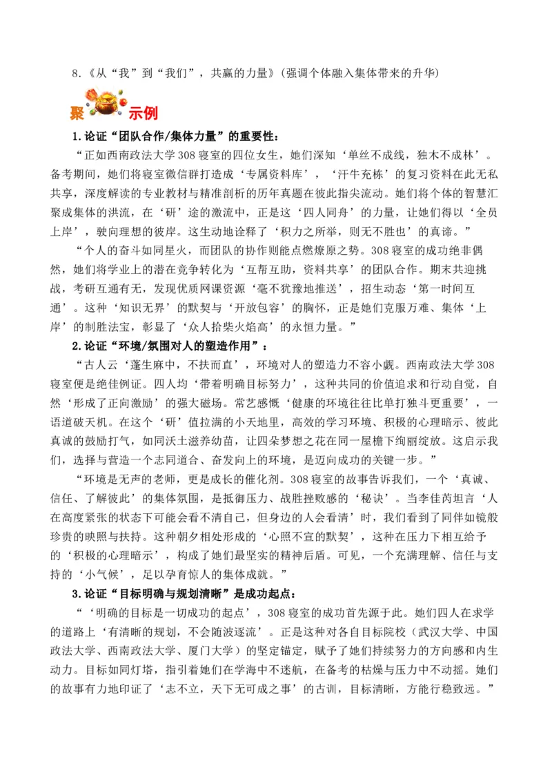 《人民日报小众素材，让你的作文与众不同（一）-（全国通用）_专项复习_2026年-语文专项复习_262026年高考语文写作之素材聚宝盆（全国通用）》第3页预览