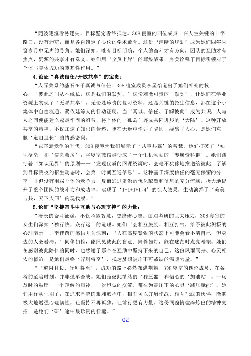 《人民日报小众素材，让你的作文与众不同（一）-（全国通用）_专项复习_2026年-语文专项复习_262026年高考语文写作之素材聚宝盆（全国通用）》第4页预览