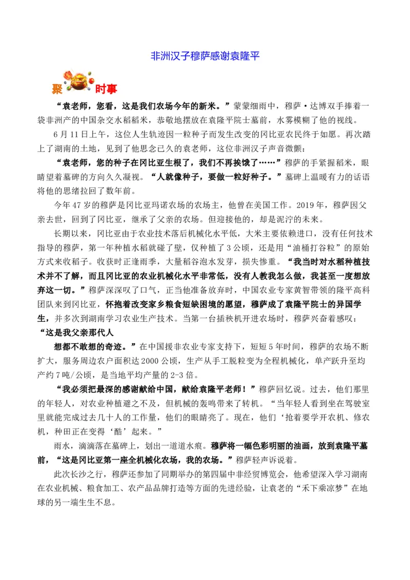 《人民日报小众素材，让你的作文与众不同（一）-（全国通用）_专项复习_2026年-语文专项复习_262026年高考语文写作之素材聚宝盆（全国通用）》第5页预览