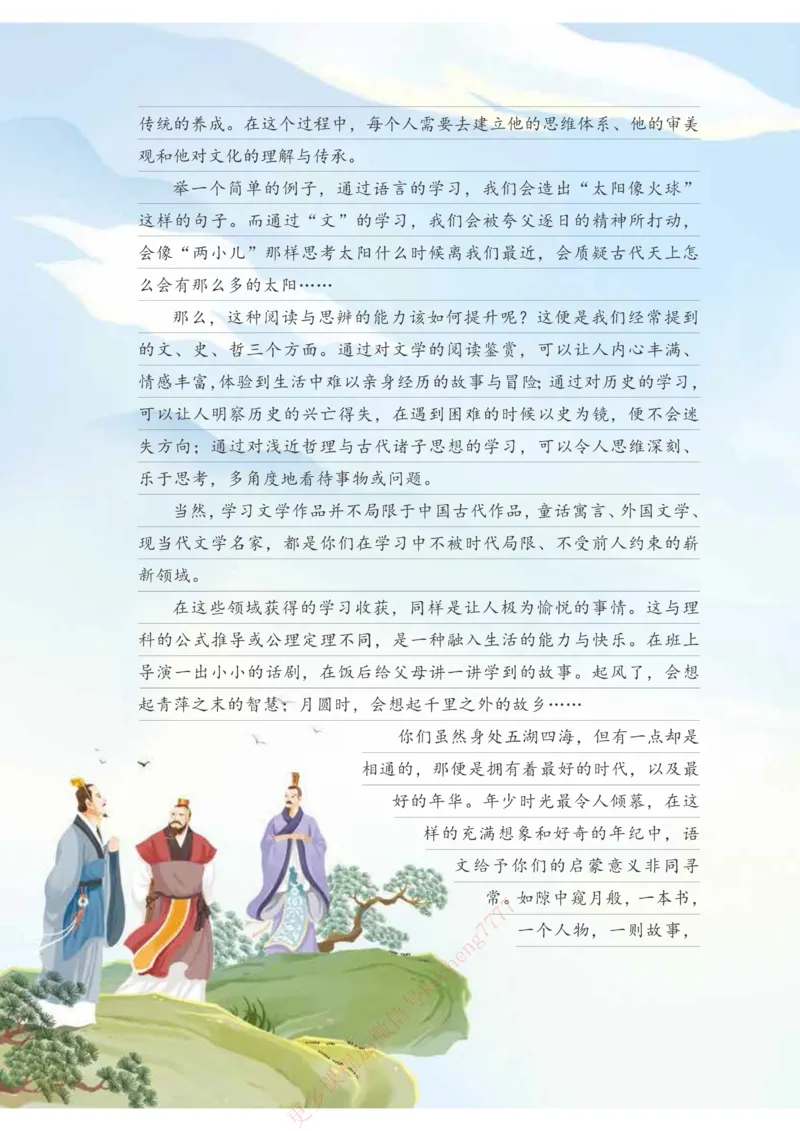 《21春上讲义6年级大语文直播班讲义内文_1_小学学而思全套_六年级全套_六年级2020年暑-2021年春直播课程_2021年春季课程六年级_2021年春六年级大语文直播班达吾力江15讲完结》第10页预览