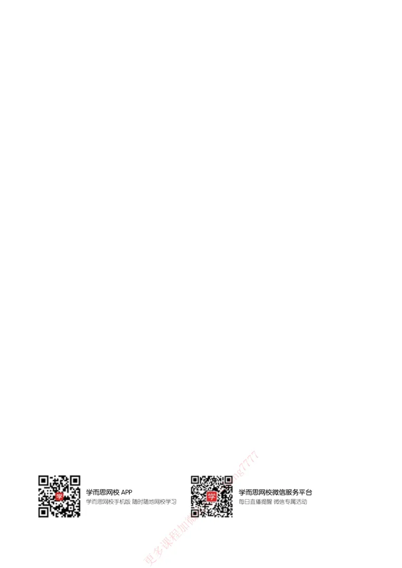《21春上讲义6年级大语文直播班讲义内文_1_小学学而思全套_六年级全套_六年级2020年暑-2021年春直播课程_2021年春季课程六年级_2021年春六年级大语文直播班达吾力江15讲完结》第2页预览