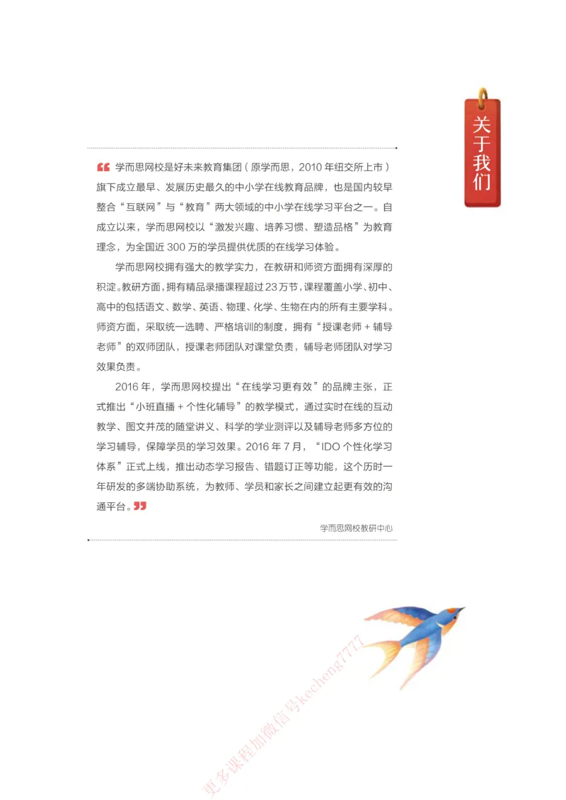 《21春上讲义6年级大语文直播班讲义内文_1_小学学而思全套_六年级全套_六年级2020年暑-2021年春直播课程_2021年春季课程六年级_2021年春六年级大语文直播班达吾力江15讲完结》第3页预览