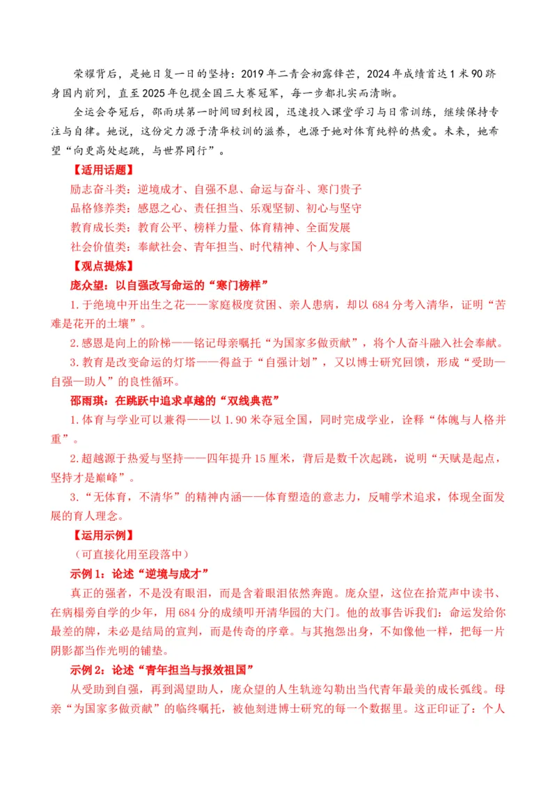 《人民日报2025年12月下旬时评汇编与解析（全国通用）_专项复习_2026年-语文专项复习_262026年高考语文写作之素材聚宝盆（全国通用）》第2页预览