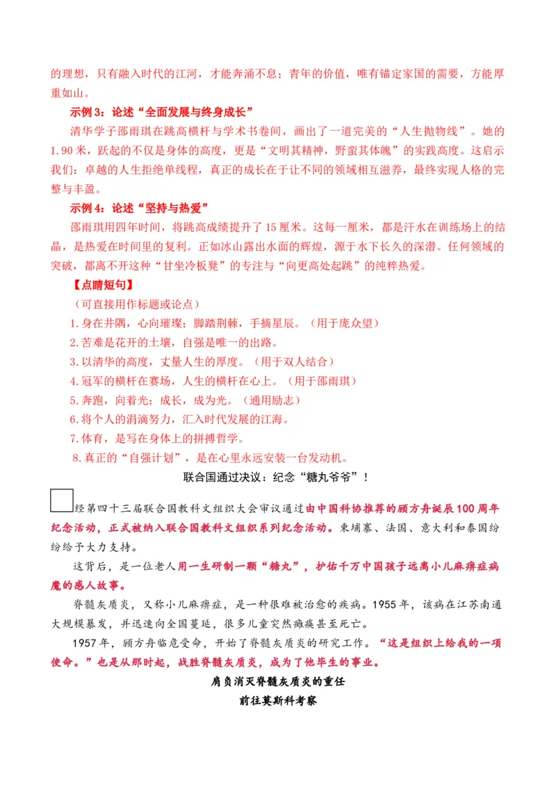 《人民日报2025年12月下旬时评汇编与解析（全国通用）_专项复习_2026年-语文专项复习_262026年高考语文写作之素材聚宝盆（全国通用）》第3页预览