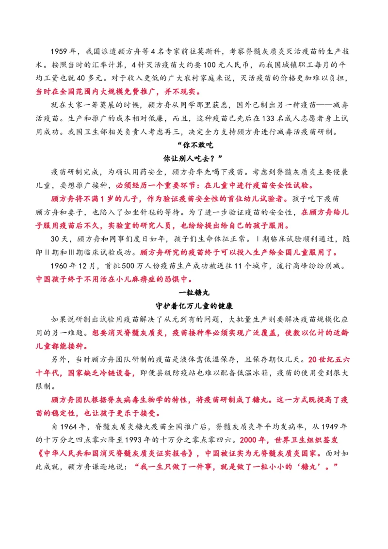 《人民日报2025年12月下旬时评汇编与解析（全国通用）_专项复习_2026年-语文专项复习_262026年高考语文写作之素材聚宝盆（全国通用）》第4页预览