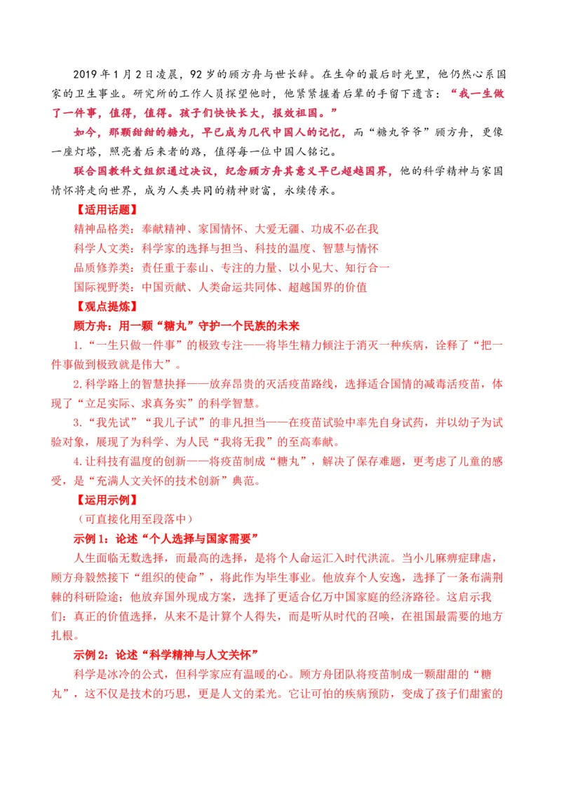 《人民日报2025年12月下旬时评汇编与解析（全国通用）_专项复习_2026年-语文专项复习_262026年高考语文写作之素材聚宝盆（全国通用）》第5页预览