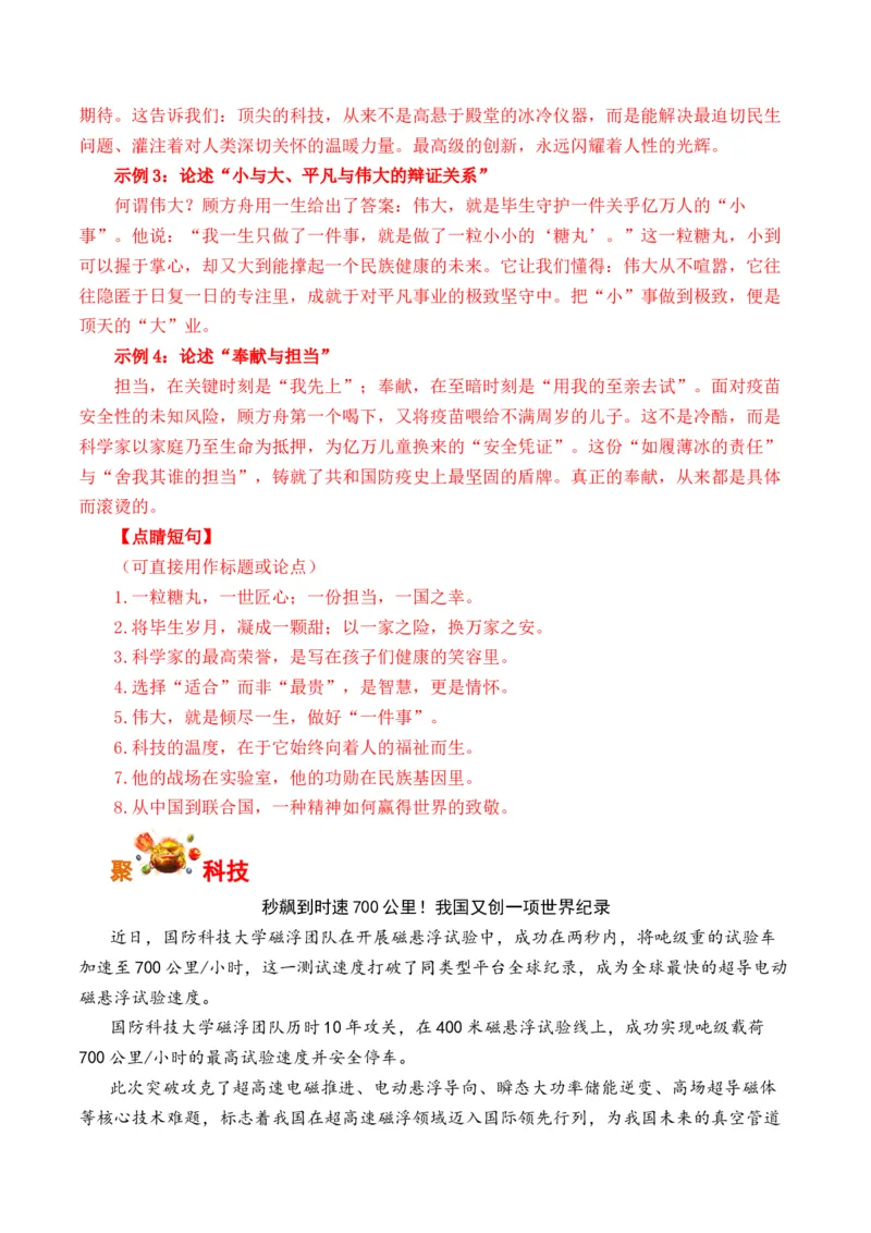 《人民日报2025年12月下旬时评汇编与解析（全国通用）_专项复习_2026年-语文专项复习_262026年高考语文写作之素材聚宝盆（全国通用）》第6页预览