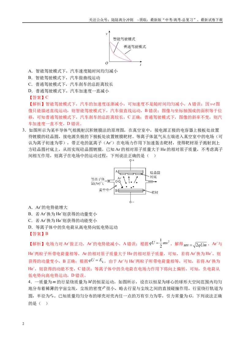《信息必刷卷02（福建专用）（教师版）_04-物理-高考总复习_专项复习_2025年_2025年高考考前必刷题（多地区）物理_2025年高考物理考前必刷卷（福建专用）5套》第2页预览