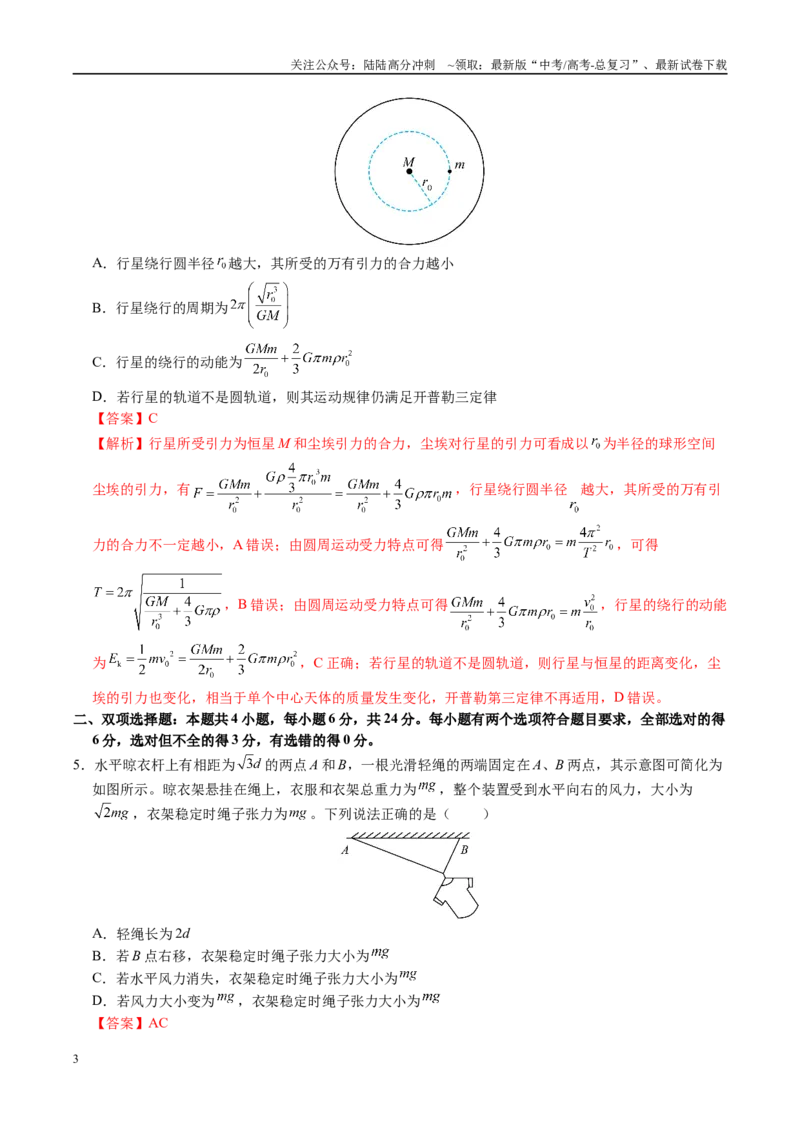 《信息必刷卷02（福建专用）（教师版）_04-物理-高考总复习_专项复习_2025年_2025年高考考前必刷题（多地区）物理_2025年高考物理考前必刷卷（福建专用）5套》第3页预览