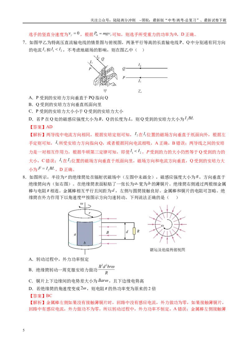 《信息必刷卷02（福建专用）（教师版）_04-物理-高考总复习_专项复习_2025年_2025年高考考前必刷题（多地区）物理_2025年高考物理考前必刷卷（福建专用）5套》第5页预览