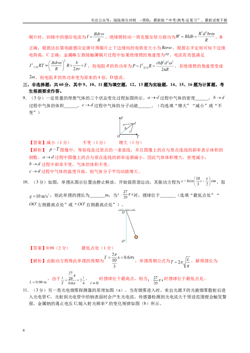 《信息必刷卷02（福建专用）（教师版）_04-物理-高考总复习_专项复习_2025年_2025年高考考前必刷题（多地区）物理_2025年高考物理考前必刷卷（福建专用）5套》第6页预览