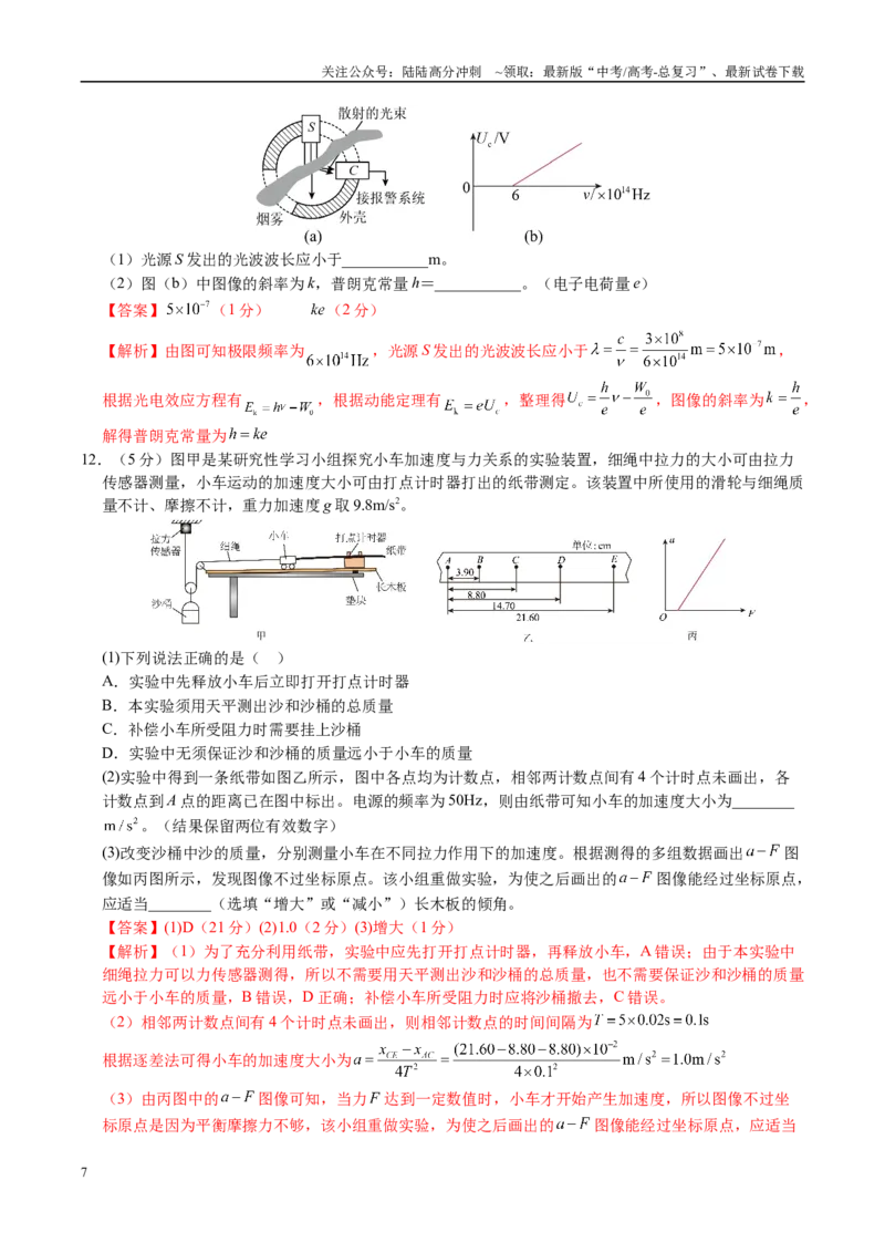 《信息必刷卷02（福建专用）（教师版）_04-物理-高考总复习_专项复习_2025年_2025年高考考前必刷题（多地区）物理_2025年高考物理考前必刷卷（福建专用）5套》第7页预览