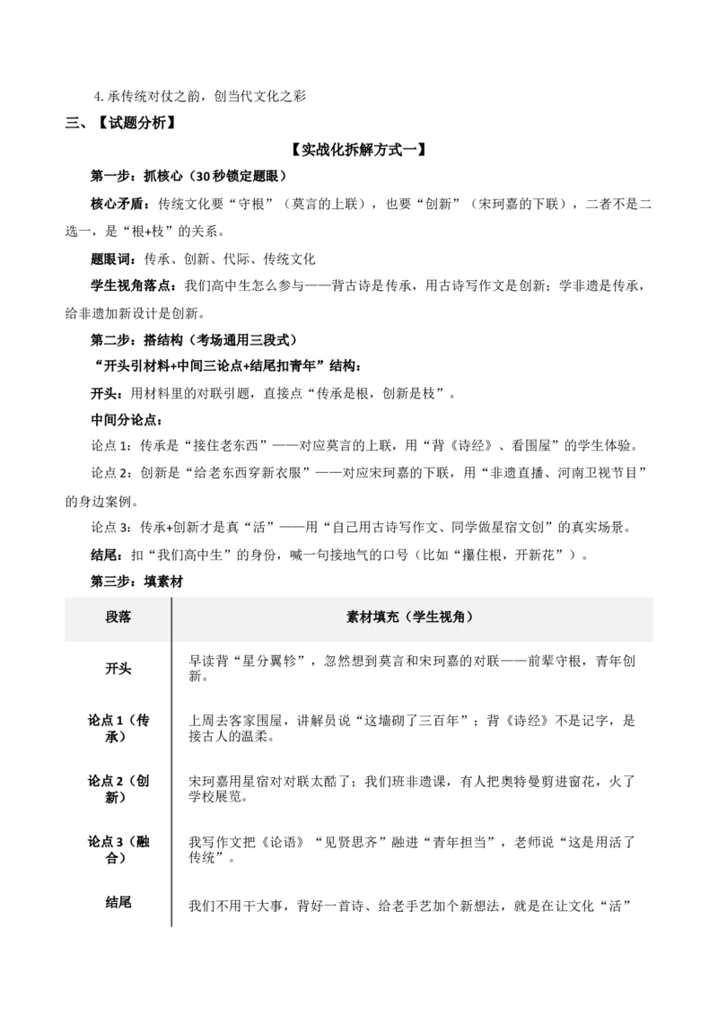 《四川省百师联盟高三一轮复习12月质量检测作文分析（新高考通用）_专项复习_2026年-语文专项复习_372026年新高考语文专题复习考点前沿+教考衔接》第2页预览