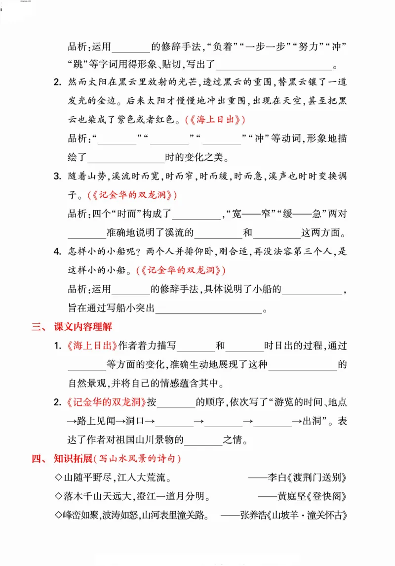 《统编版语文四年级下册《期末单元考点归类复习》（24春）_小学语文精品试卷合集（1-6年级下册）_《期末考点归类练习》》第10页预览