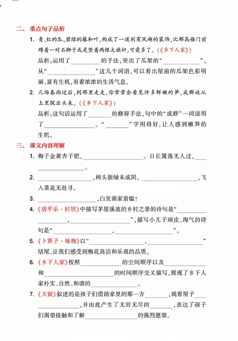 《统编版语文四年级下册《期末单元考点归类复习》（24春）_小学语文精品试卷合集（1-6年级下册）_《期末考点归类练习》》第2页预览