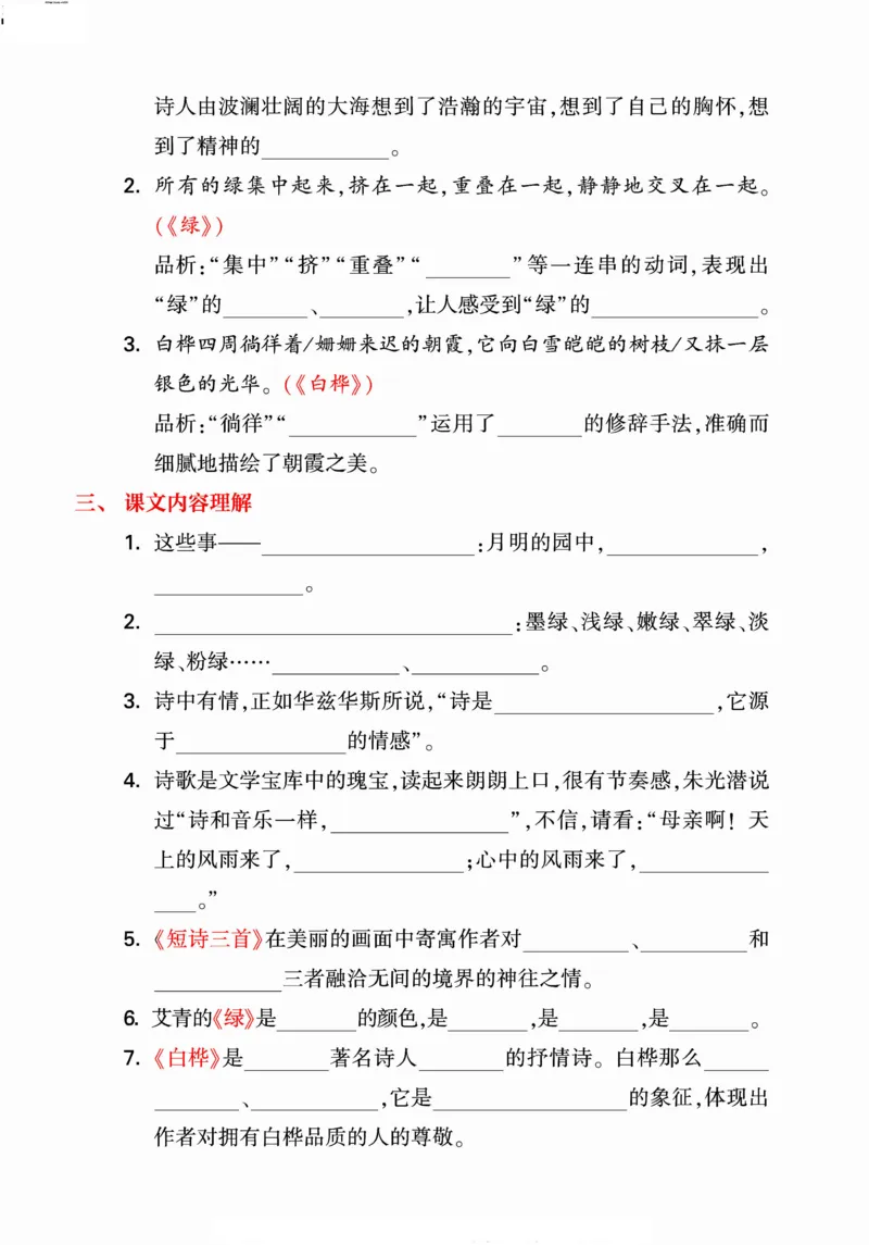 《统编版语文四年级下册《期末单元考点归类复习》（24春）_小学语文精品试卷合集（1-6年级下册）_《期末考点归类练习》》第6页预览