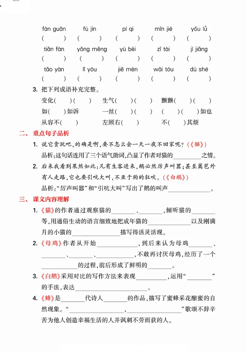 《统编版语文四年级下册《期末单元考点归类复习》（24春）_小学语文精品试卷合集（1-6年级下册）_《期末考点归类练习》》第8页预览